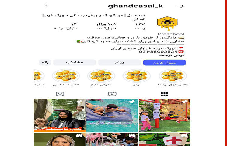 اینستاگرام مهدکودک قند عسل در سعادت آباد