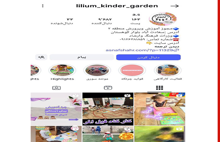 اینستاگرام مهدکودک لیلیوم در سعادت آباد شهرک غرب
