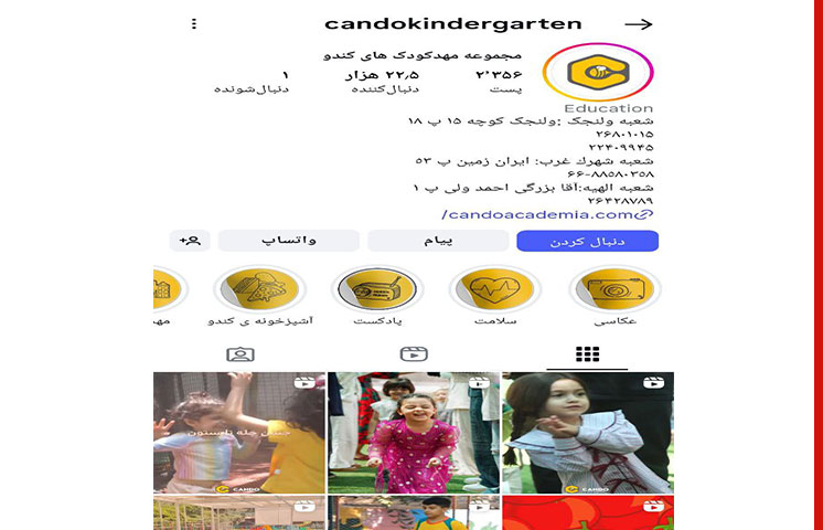 اینستاگرام مهدکودک کندو