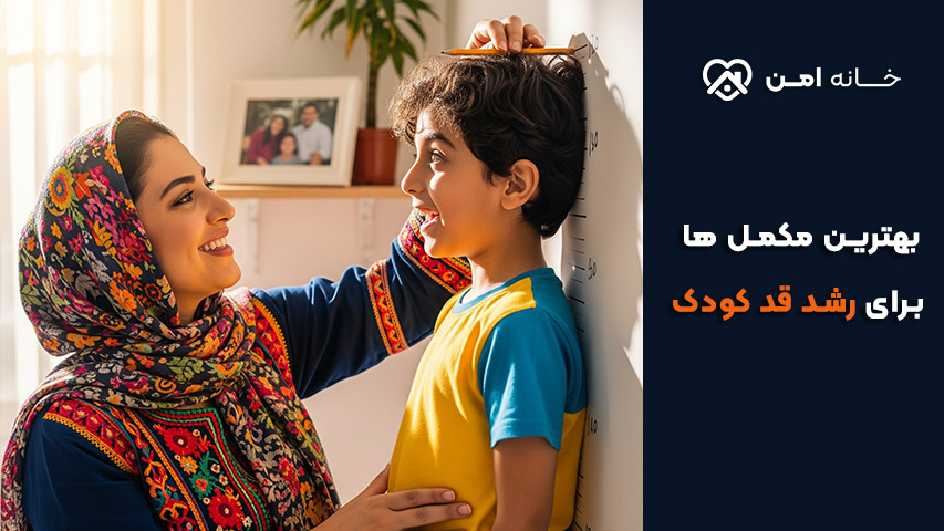 بهترین مکمل‌ ها برای رشد قد کودک