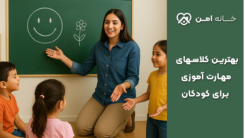 بهترین کلاس های مهارت آموزی برای کودکان