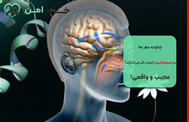 تأثیر روان شناسی عطرها بر تصمیم گیری