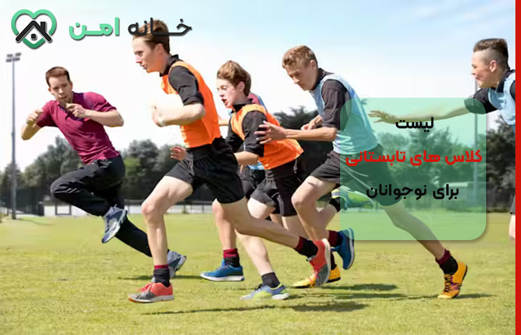 فواید کلاس های تابستانی برای نوجوانان