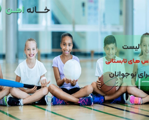 لیست کلاس های تابستانی برای نوجوانان