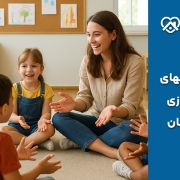 مهارت آموزی برای کودکان
