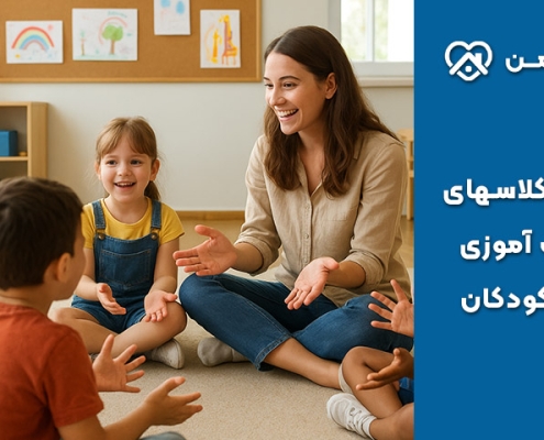 مهارت آموزی برای کودکان