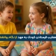 مزایا و معایب مهد کودک فرستادن بچه