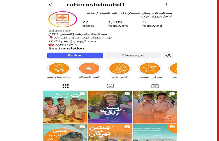 مهد کودک راه رشد