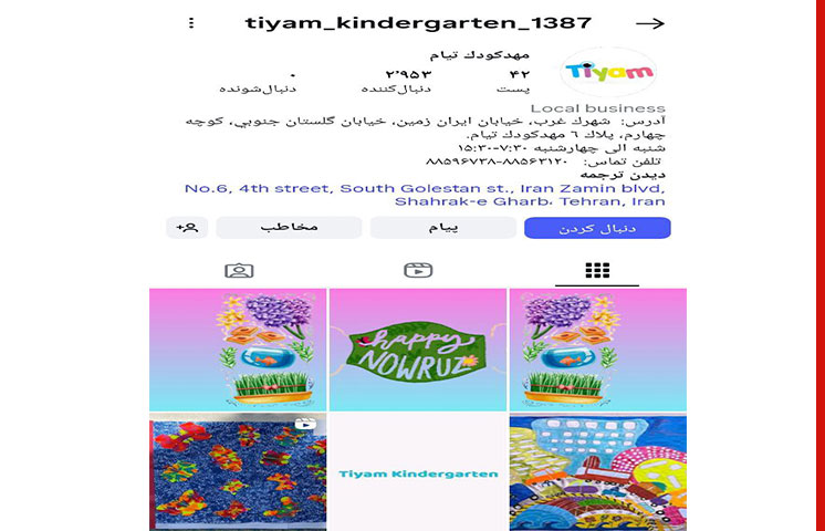 مهدکودک تیام