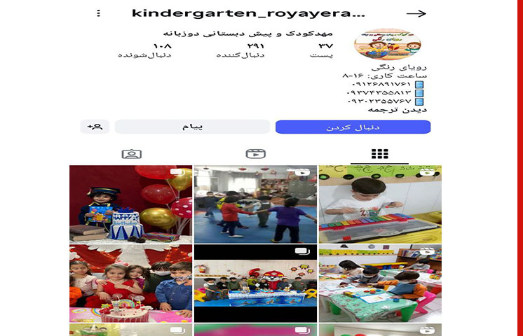 مهدکودک رویای رنگی تهران