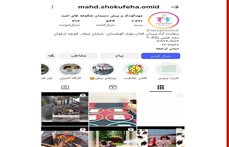 مهدکودک شکوفه های امید در سعادت آباد تهران