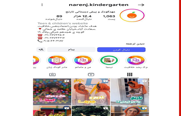 مهدکودک نارنج در سعادت آباد