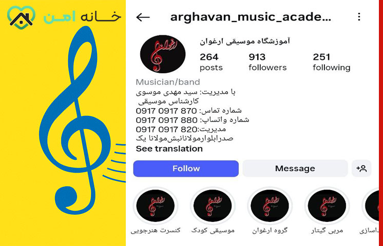 آموزشگاه موسيقى ارغوان