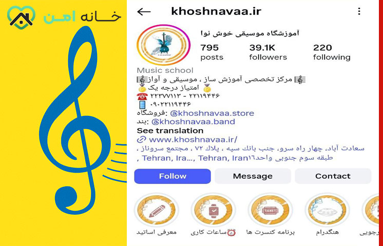 آموزشگاه موسيقى خوش نوا در سعادت آباد