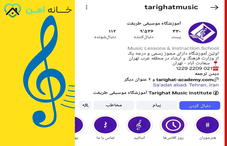 آموزشگاه موسیقی طریقت در سعادت آباد