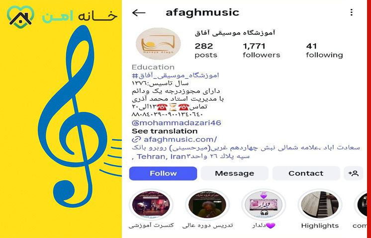 آموزشگاه موسیقی کودک آفاق