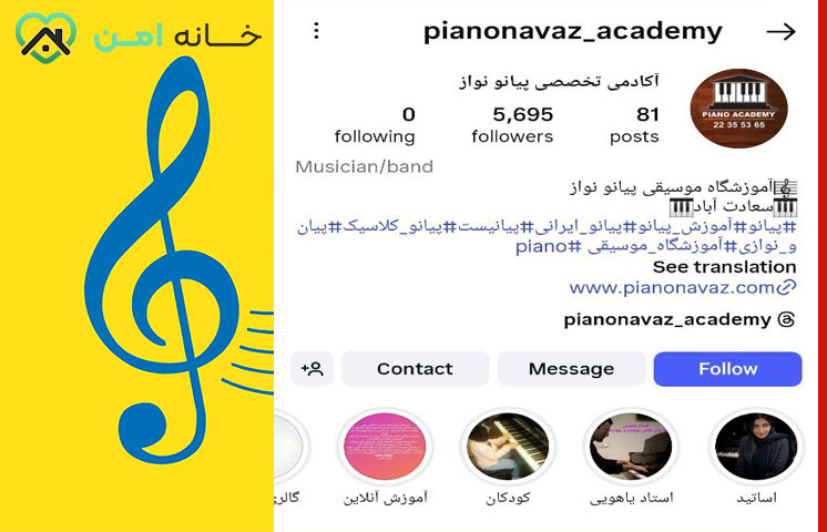 آموزشگاه موسیقی کودک پیانو نواز در سعادت آباد