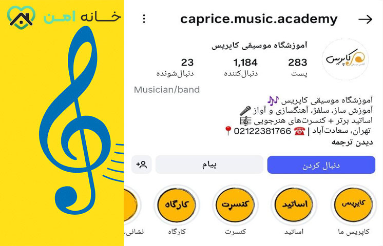آموزشگاه موسیقی کودکان کاپریس در سعادت آباد تهران
