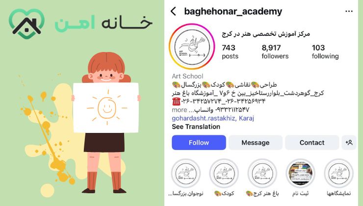 آموزشگاه نقاشی باغ هنر در کرج