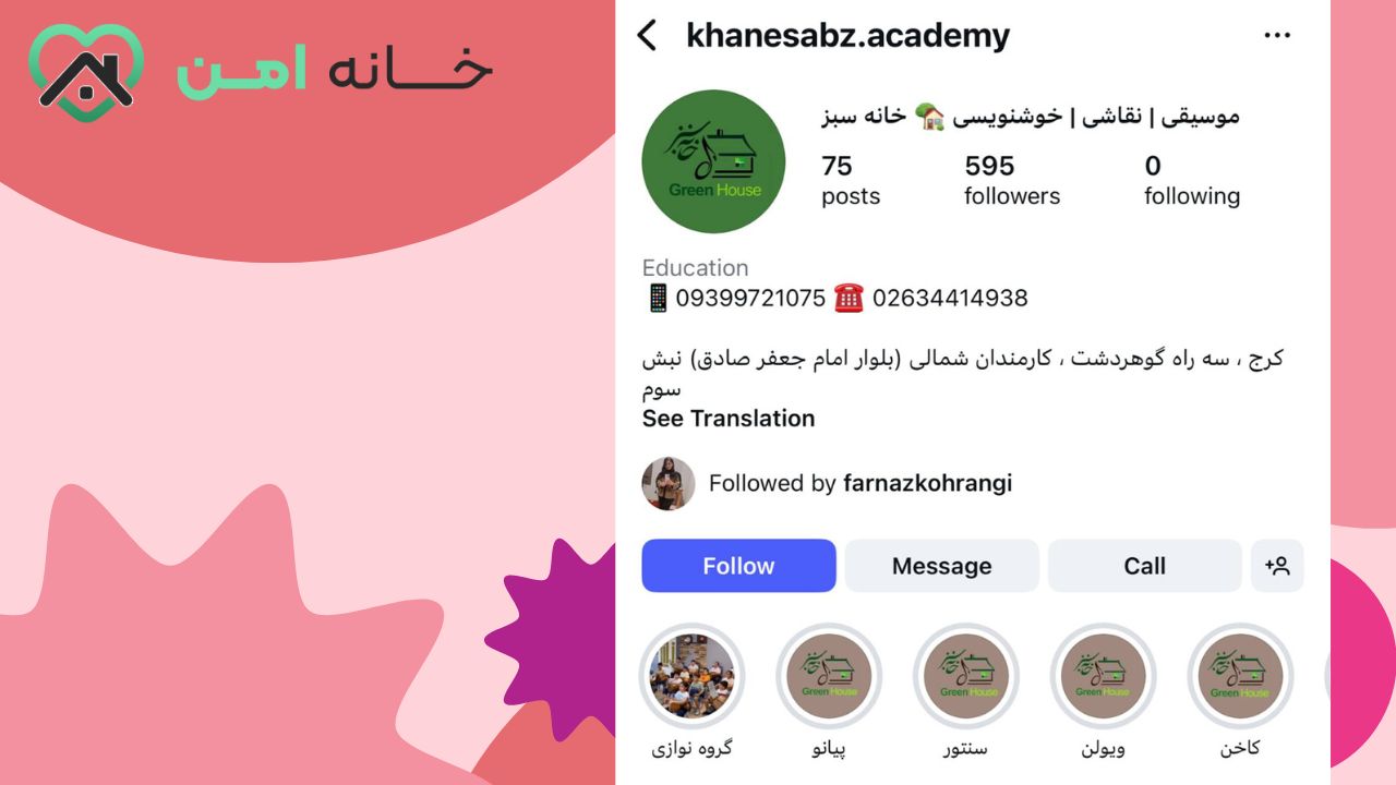 آموزشگاه نقاشی خانه سبز در کرج