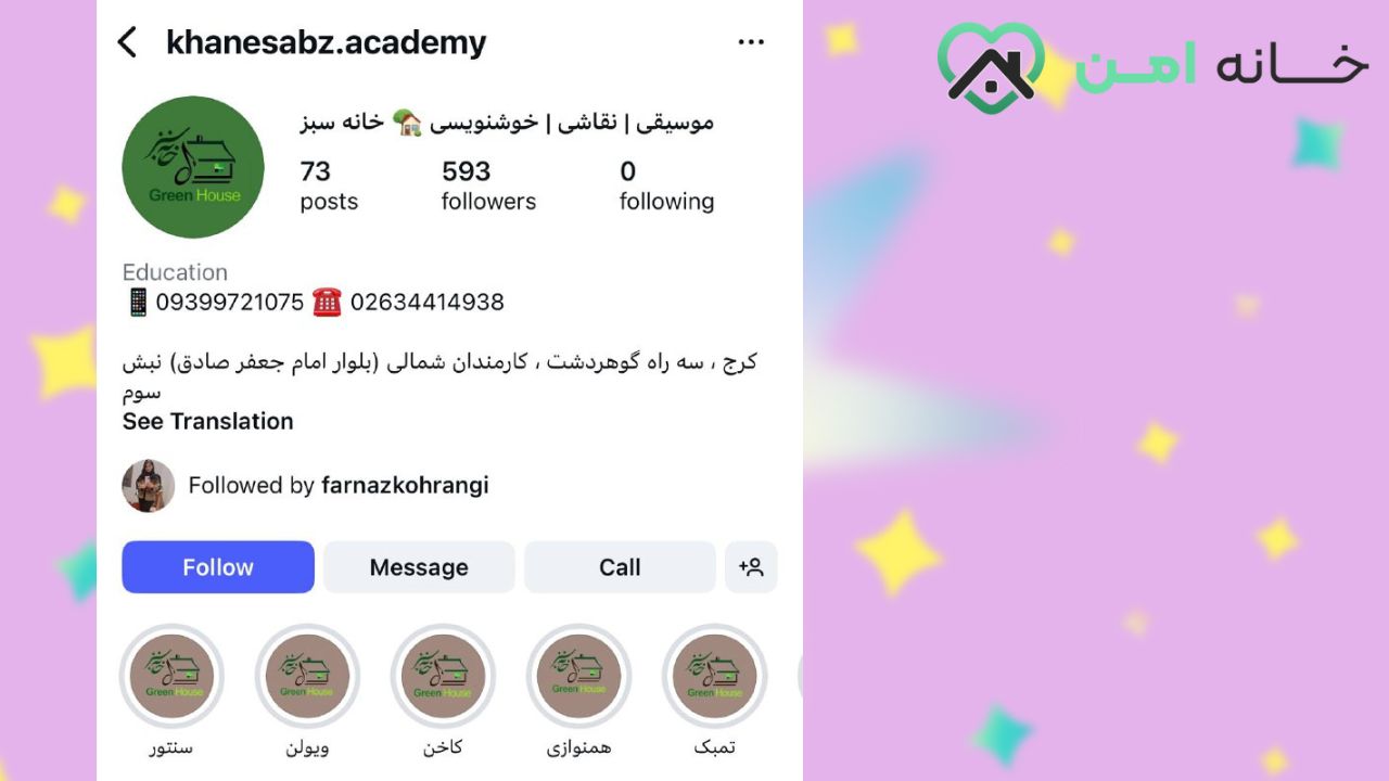 آموزشگاه نقاشی خانه سبز در کرج