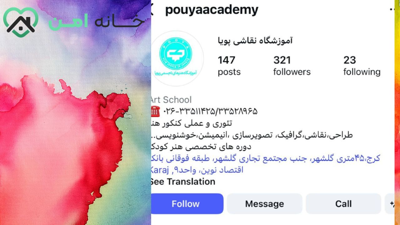 آموزشگاه نقاشی پویا در گلشهر کرج