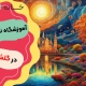 آموزشگاه نقاشی کودک در گلشهر کرج