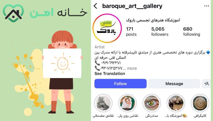 آموزشگاه هنر های تجسمی باروک