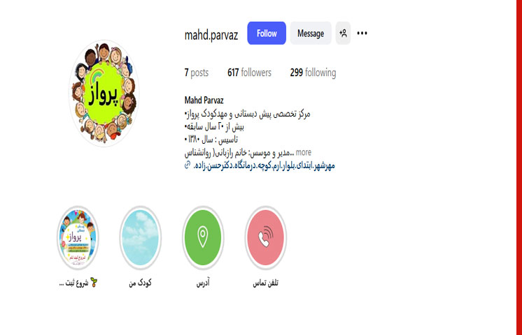 اینستاگرام مهدکودک پرواز در مهرشهر کرج