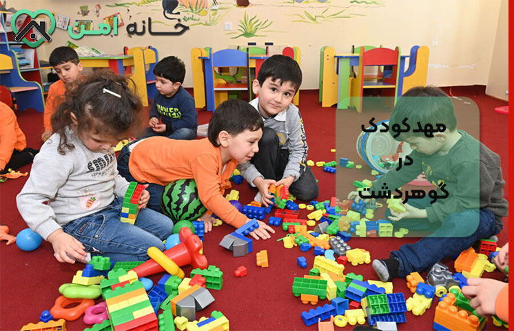بهترین مهدکودک در گوهردشت کرج