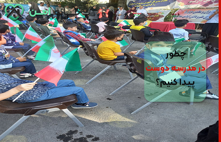 روش های پیدا کردن دوست جدید در مدرسه