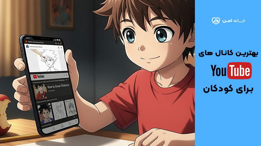 معرفی کانال یوتیوب برای بچه ها
