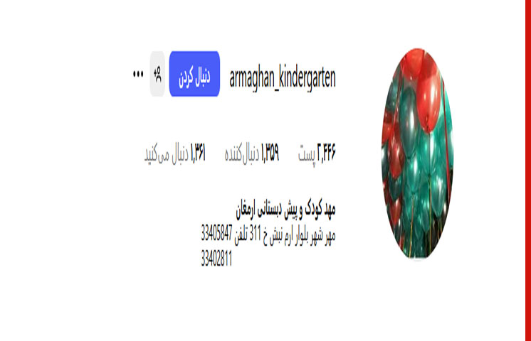 مهد کودک ارمغان در فاز 3 مهرشهر کرج