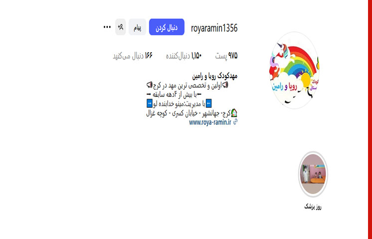 مهد کودک رویا