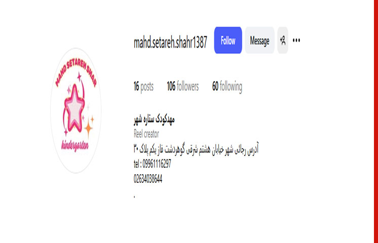 مهد کودک ستاره شهر در گوهردشت کرج