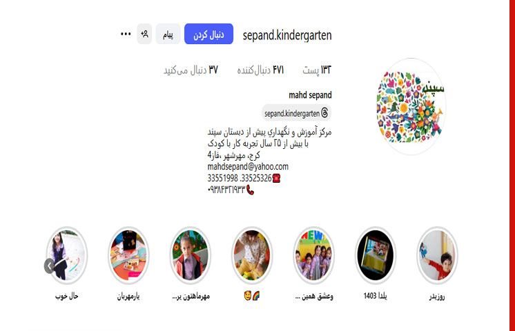 مهد کودک سپند در مهرشهر کرج