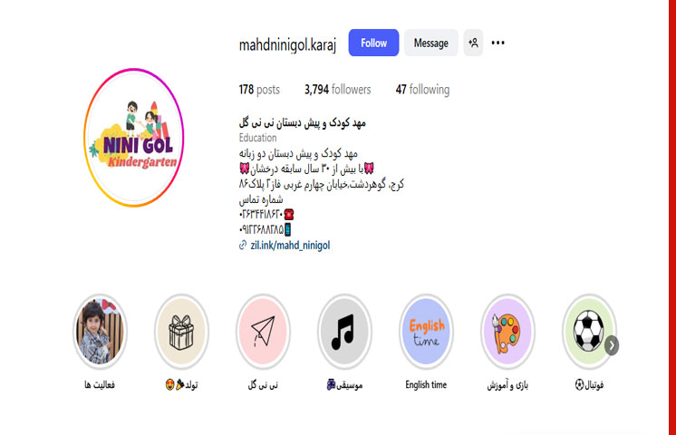 مهد کودک و پیش دبستان نی نی گل