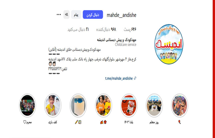 مهد کودک و پیش دبستانی اندیشه در مهرشهر کرج