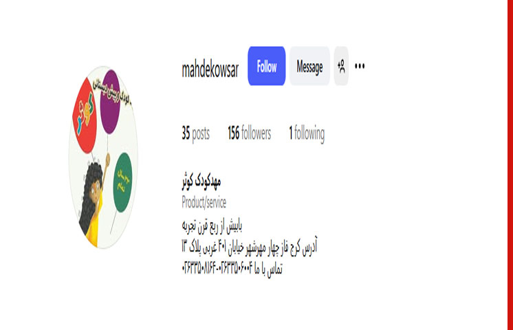 مهد کودک کوثر