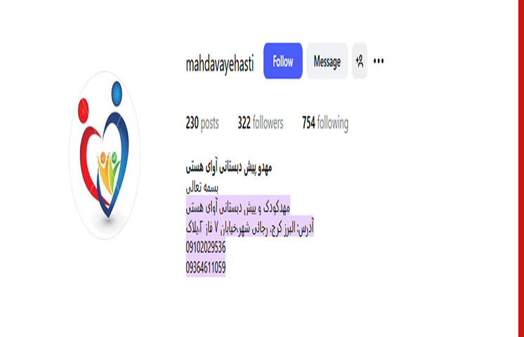 مهدکودک اوای هستی در گوهردشت