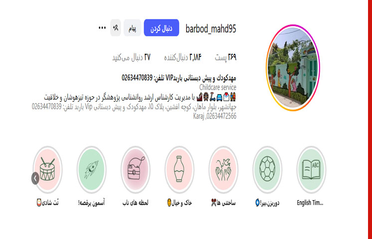مهدکودک باربد در جهانشهر کرج