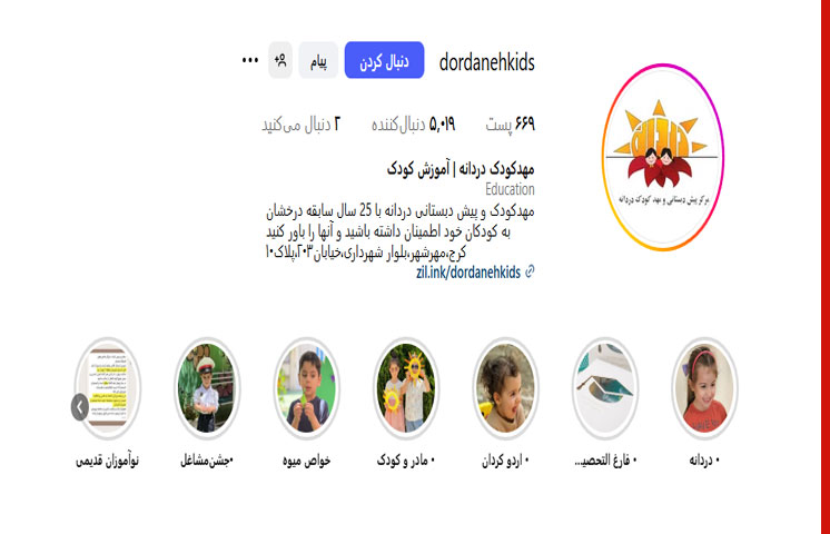 مهدکودک دردانه در فاز 2 مهرشهر کرج