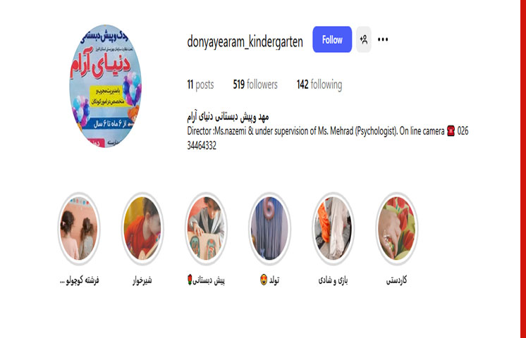 مهدکودک دنیای آرام در سه راه گوهردشت