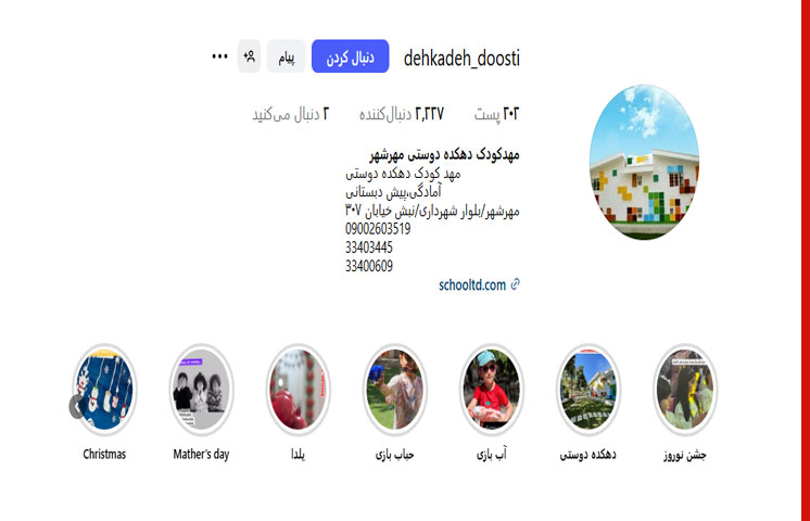 مهدکودک دهکده دوستی مهرشهر کرج