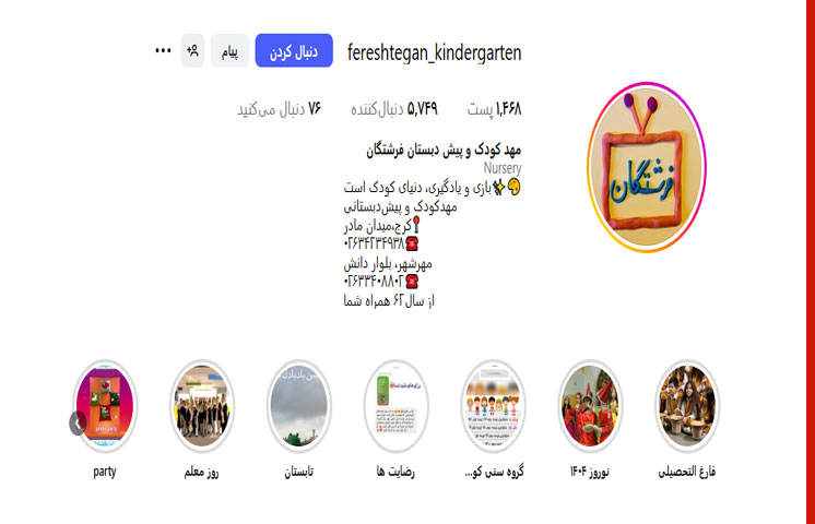 مهدکودک فرشتگان شهر در مهرشهر کرج