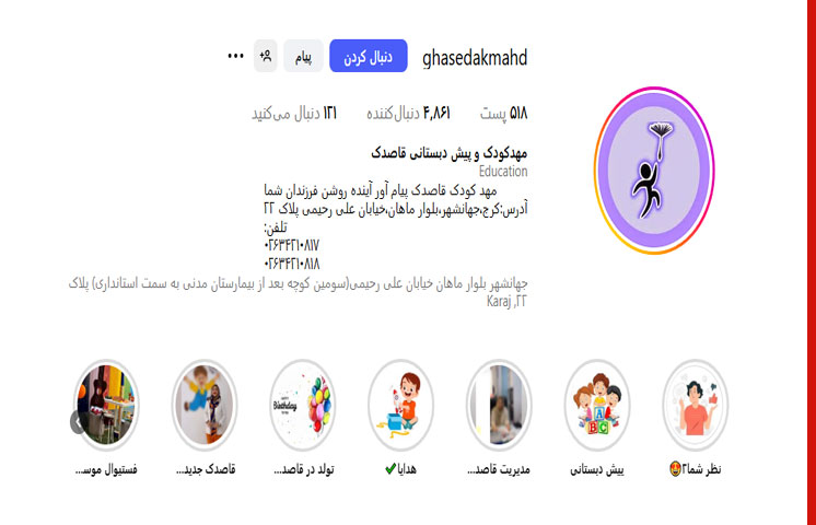 مهدکودک قاصدک جهانشهر