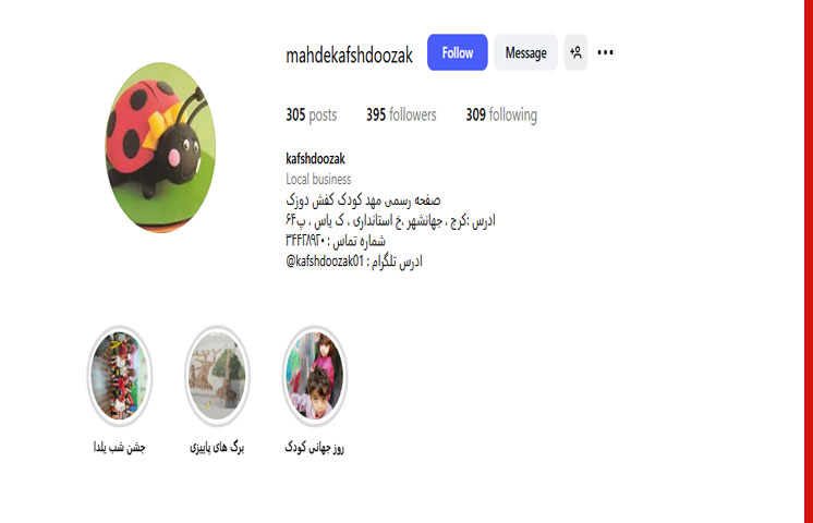 مهدکودک کفشدوزک در جهانشهر کرج