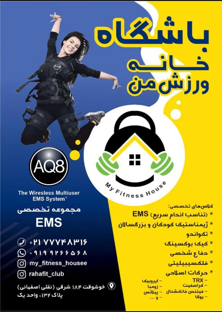 باشگاه ورزشی بانوان رهافیت در تهرانپارس