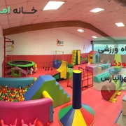 باشگاه ورزشی کودک در تهرانپارس تهران