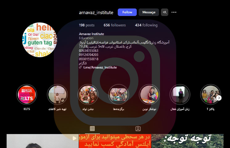 آموزشگاه زبان آرنواز